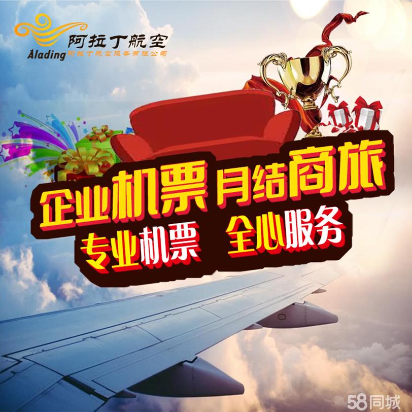 深圳坪山坑梓机票电话_深圳坪山坑梓机票价格 - 58同城